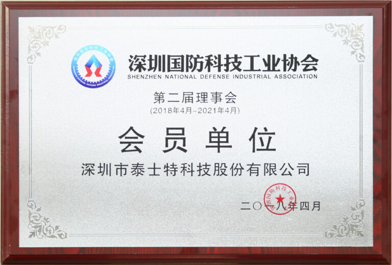 Shenzhen National Defense Science and Technology Industry Association