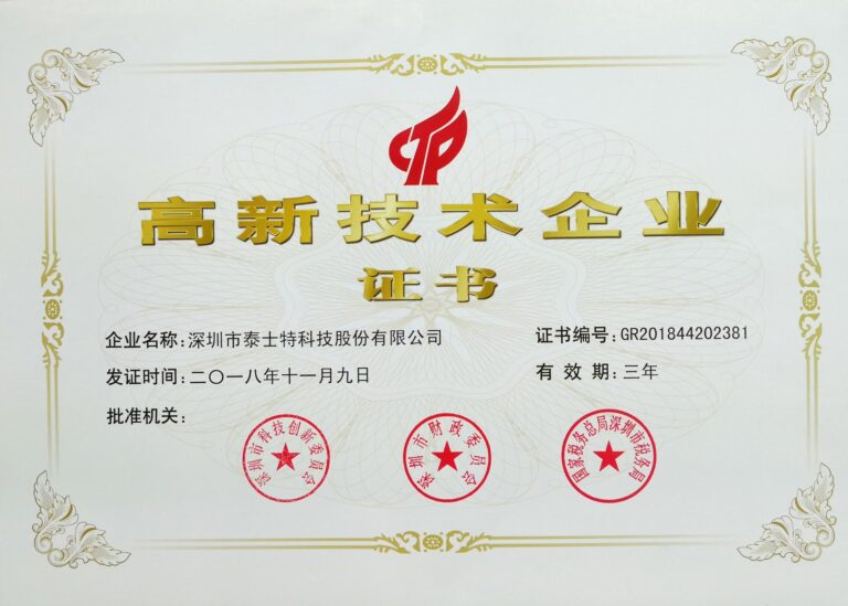 Shenzhen Test Technology (TST SEAL)-National High-tech Certificate 2018